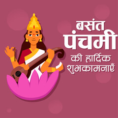 Basant Panchami Saraswati Puja Vector Image 