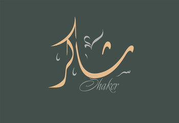  Shaker Arabic Diwani Calligraphy Artwork