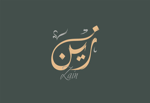 Zain Arabic Diwani Calligraphy Artwork