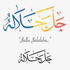 Arabic calligraphy of &ldquo;Jalla Jalaluhu,&rdquo; expressing divine majesty and glory. Elegant vector artwork suitable for spiritual, decorative, and inspirational designs.