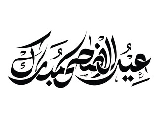 Elegant_Eid_ul-Adha_Arabic_calligraphy_vector_illustration_with_traditional_Islamic_typography._Perfect_for_Qurbani_festival_greetings,_Islamic_holiday_designs,_posters,_banners,_cards,_and_social_med