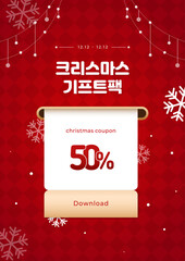 크리스마스 프로모션 배너