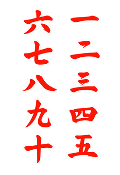 漢数字 Images – Browse 644 Stock Photos, Vectors, and Video