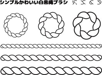 シンプルかわいい白黒縄ブラシ【EPS ver.CC パターンブラシ保持・線幅調整可】
