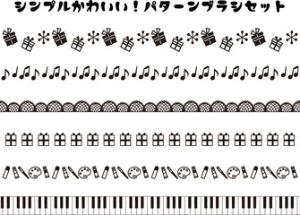 シンプルかわいいキッズパターンブラシセット【EPS ver.CC パターンブラシ保持・線幅調整可】