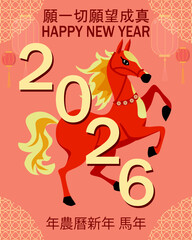 Poster festive Lunar Chinese New Year greeting card for 2026.