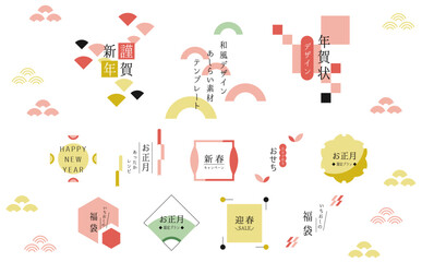 和風デザイン／華やかなお正月デザインテンプレート