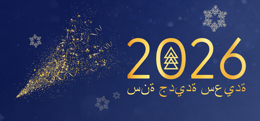 Christmas card in Arab. Happy New Year 2026سنة جديدة سعيدة