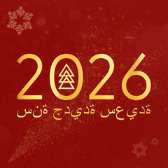 Christmas card in Arab. Happy New Year 2026سنة جديدة سعيدة