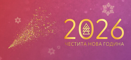 Christmas card in bulgarian. Happy New Year 2026. ЧЕСТИТА НОВА ГОДИНА