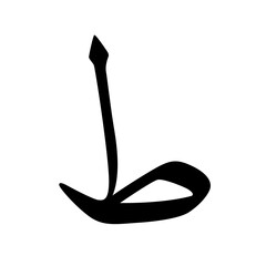 Arbi later,Later,Arabic Later,Islam,Muslim,Arabic alphabet,Arwbic calligraphy,Black and whit Arabic letter,Urdu letter,