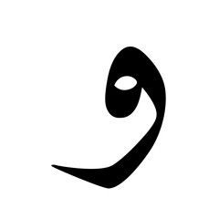 Arbi later,Later,Arabic Later,Islam,Muslim,Arabic alphabet,Arwbic calligraphy,Black and whit Arabic letter,Urdu letter,