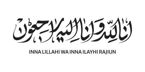 Inna Lillahi Wa Inna Ilayhi Rajiun Arabic Calligraphy, Islamic Condolence Phrase Art