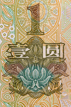 Extreme Macro Detail of Chinese One Yuan Banknote Showing Denomination and Geometric Rosette Pattern