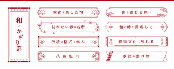 Fototapeta na wymiar 横書きの和風フレーム　素材セット　〜シンプル・ミニマルデザイン〜