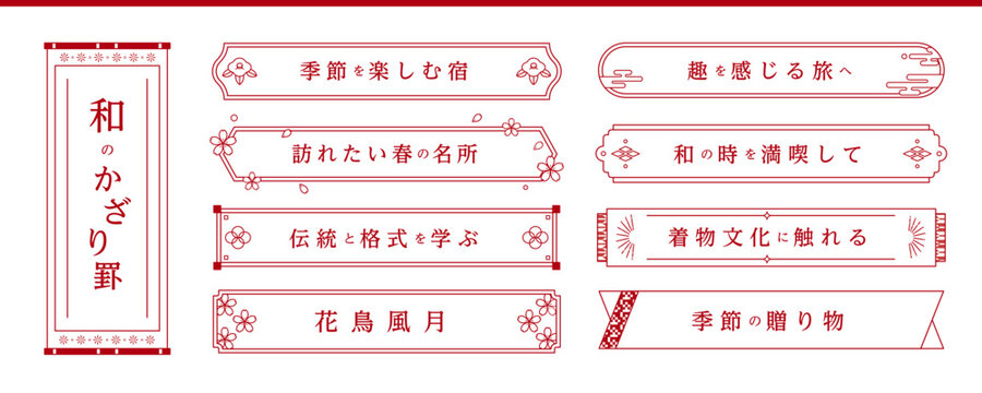 横書きの和風フレーム 素材セット 〜シンプル・ミニマルデザイン〜