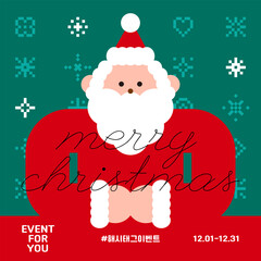 메리 크리스마스 산타클로스 픽셀 눈 결정 패턴 겨울 이벤트 포스터 - Merry Christmas Santa Claus Pixel Snowflakes Pattern Winter Event Poster