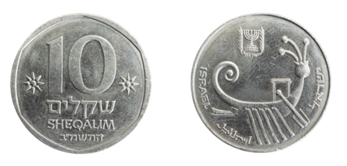 Israel ten sheqalim coin on a white isolated background