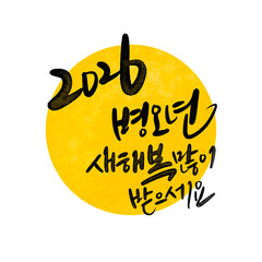 2026년 병오년 신년인사 새히복 많이 받으세요 