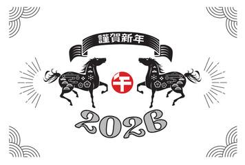 年賀状　2026年　午年

