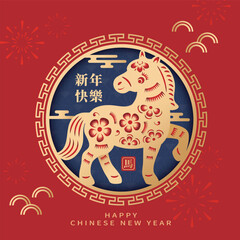 2026 Chinese New Year and gold Horse zodiac paper cut design featuring traditional Asian elements and paper cut style on a festive red background. Translation: Lunar New Year.