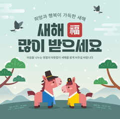 2026년 말의해 새해 명절 일러스트