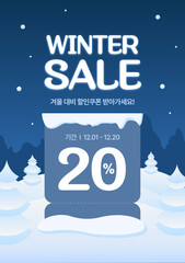 겨울 할인쿠폰 이벤트