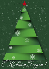 Elegant Green Christmas Tree Holiday Greeting