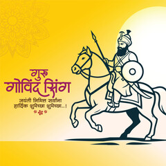 Guru Gobind Singh Jayanti Design - The Tenth Sikh Guru and Khalsa Founder (Hindi Translation: Happy Guru Govind Singh Jayanti)