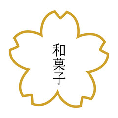 桜花形の和菓子フレーム　新年お正月年賀状和風あしらいパーツアイコン	