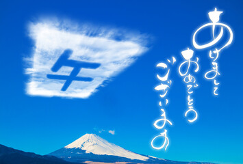 年賀状素材　雲で出来た漢字の「午」と日本語の「あけましておめでとう」
