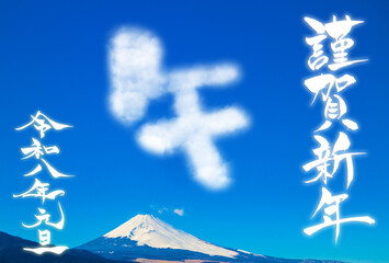 年賀状素材　謹賀新年と雲で出来た午の文字
