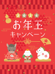 2026年　お年玉キャンペーン　可愛い馬のイラスト
