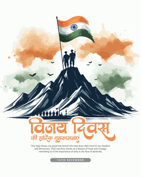 Vijay Diwas Tribute Illustration Celebrating India&rsquo;s Victory and Honoring the Courage of Brave Soldiers, 16 December Vijay Diwas Poster