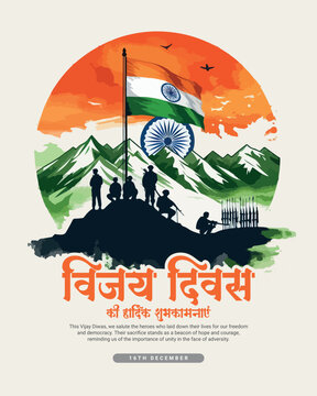 Vijay Diwas Tribute Illustration Celebrating India&rsquo;s Victory and Honoring the Courage of Brave Soldiers, 16 December Vijay Diwas Poster