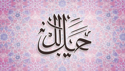Elegant arabic calligraphy celebrating eid aladha against a colorful geometric pattern with traditional islamic art elements, conveying festive joy.