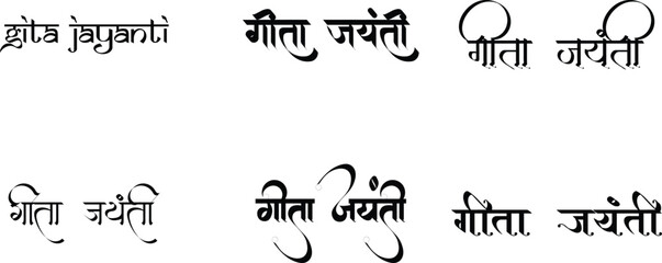 Hindi Typography Gita Jayanti Means Gita Mahotsav calligraphy fonts Hindi text culture