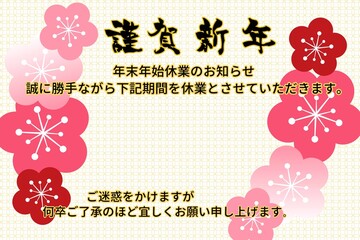 年末年始休業のお知らせ
