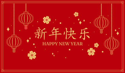 Happy Chinese New Year. Lunar new year card template. Chinese golden lanterns and traditional elements on a red background.
