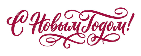 Fabulous New Year calligraphy text translation from Russian