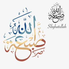 Vector Islamic calligraphy of the phrase &ldquo;Sibghatullah&rdquo; meaning &ldquo;The Color of Allah&rdquo; from the Holy Quran. Elegant spiritual typography for religious art, prints, decor and digital designs.