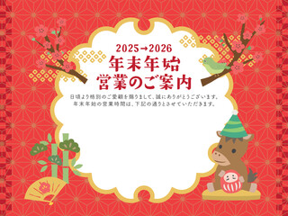 2025年→2026年　ビジネス用　可愛い馬の年末年始営業のご案内