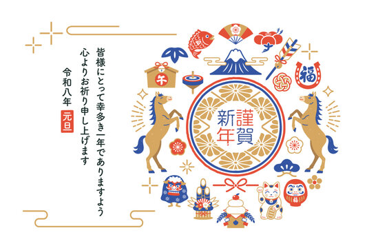 2026年 午年 縁起物の和風年賀状テンプレート