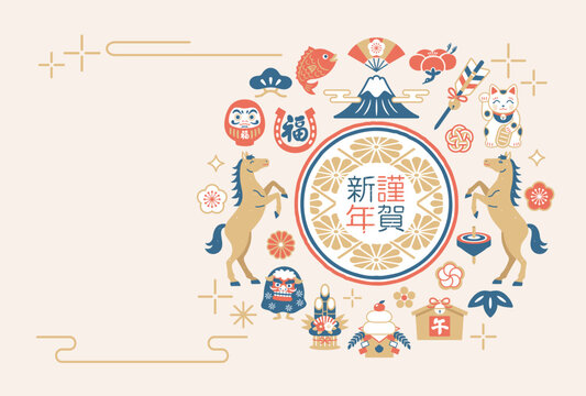 2026年 午年 縁起物の和風年賀状テンプレート