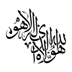 Huwa Allahu alladhi la ilaha illa Huwa Translated as He is Allah there is no deity except Him sacred