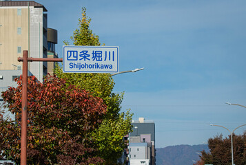 京都、四条堀川の案内標識と秋の街並み