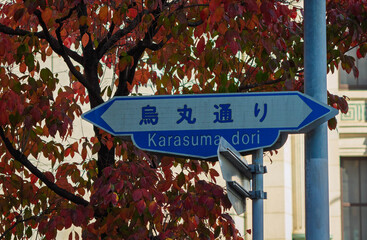 京都、烏丸通りの案内標識