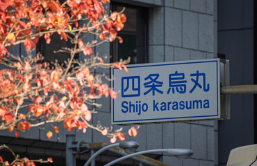 京都、四条烏丸の案内標識