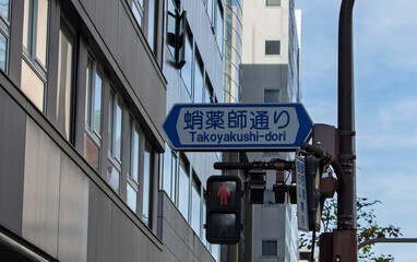 京都、蛸薬師通りの交通標識