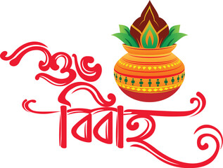 shubh vivah bangla calligraphy logo for wedding invitation card Vector design.